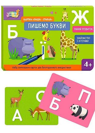 Карточки для раннего развития письма и букв кн1781006у школа кенгуру