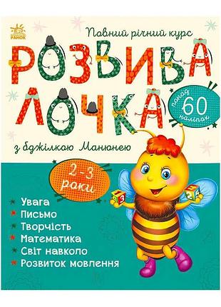 Развивающее пособие с пчелкой манюней с1617001у для детей 2-3 года
