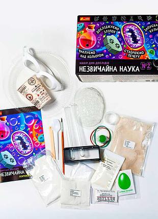 Дослідницький набір "незвичайна наука №2" - 4 захоплюючі експерименти для юних вчених