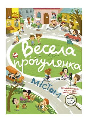 Гра-розвивайка знайди на малюнку весела прогулянка містом кр1600001у