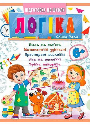 Развивающая игра "логика 6+" (часть 2, синяя) для подготовки к школе