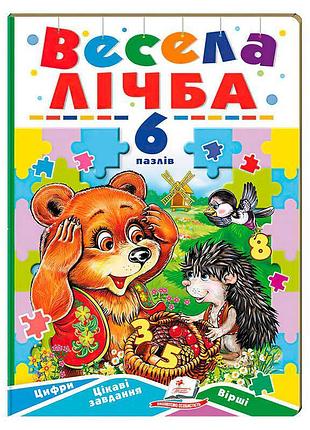 Книга-игра "веселые числа": увлекательные пазлы для малышей