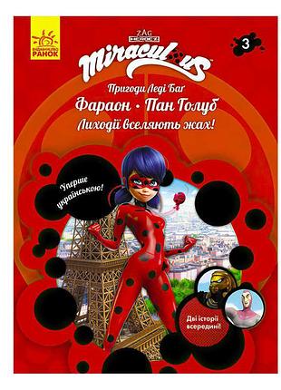 Книга "приключения леди баг. часть 3: фараон и пан голуб"