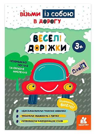 Блокнот "джоу iq: веселые дорожки" для развития малышей