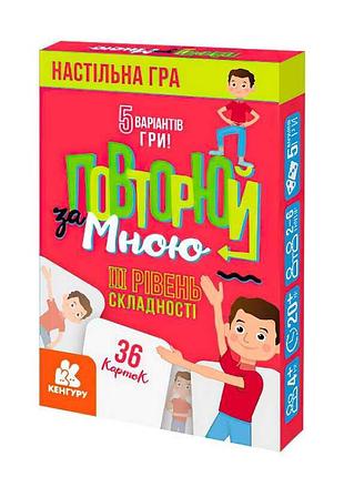 Настольная игра "повторяй за мной" - уровень 3, кн1080003у (100) "кенгуру"