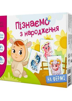 Познаем ферму: увлекательная игра для малышей