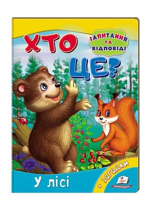 Гр мини-энциклопедия кто это? в лесу 9789669470454 пегас