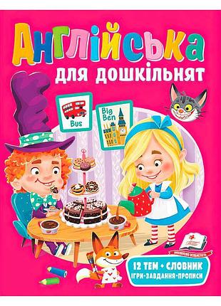 Английский для малышей: увлекательный курс от "пегас"