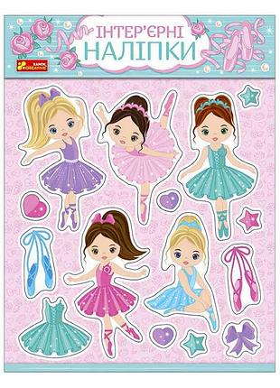 Интерьерные наклейки с балеринами 10181034у для украшения детской комнаты