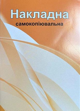 Самокопіювальні бланки податкової накладної формату а5 1в378 103511