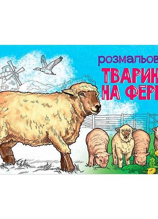 Раскраска с реалистичными изображениями животных на ферме а583011у