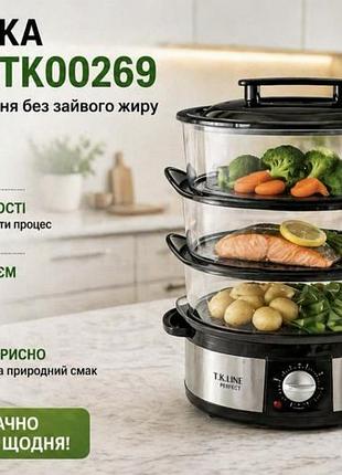 Электрическая пароварка-скороварка t.k. line tk00269 с тремя уровнями для пара, многофункциональная
