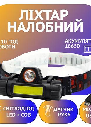 Универсальный налобный фонарь bailong bl-1898 с сенсором