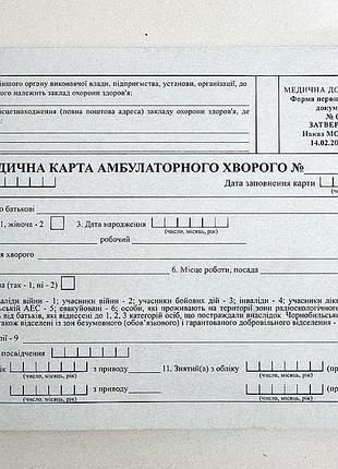 Бланки амбулаторної картки формату а5 офсет 485185 для медичної документації