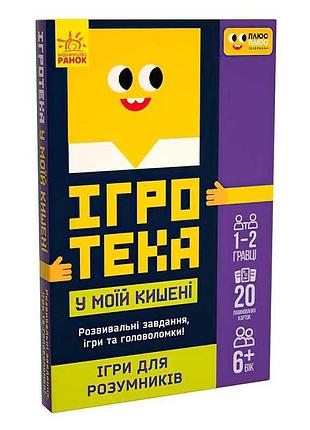 Игротека в моем кармане «игры для умников» лп1251002у развивающий набор карточек