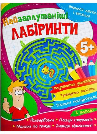 Игра-развивайка для детей «учимся легко и весело. самые запутанные лабиринты» 9786177775668