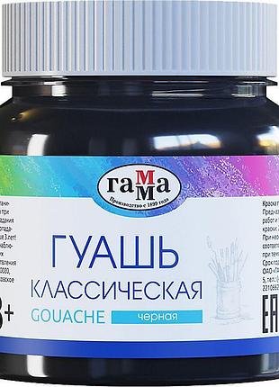 Фарби гуаш класичні чорного кольору 220 мл 221066231 гамма
