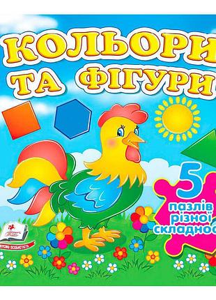Книга "цвета и фигуры" с 5 пазлами для малышей
