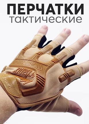 Тактические безпальцевые перчатки бежевого цвета xxl