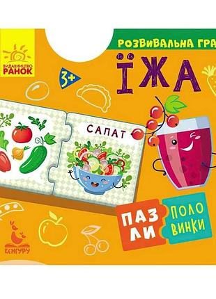 Розвивальна гра пазли-половинки їжа кн1214007у від кенгуру