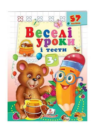 Розвивальна книжка "ведмежа: веселі уроки та тести для малюків 3+"