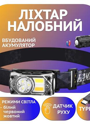 Універсальний налобний ліхтар pl-130 з сенсором та акумулятором