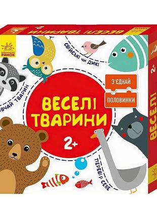 Настільна розвивальна гра з'єднай половинки веселі тварини 2+ кн827003уа