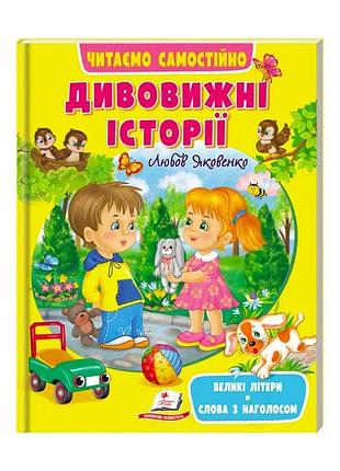 Книга для дітей веселий старт дивовижні історії sb 9789664665732