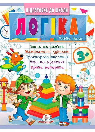 Розвиваюча книга "логіка 3+" (частина 2, синя) для підготовки до школи