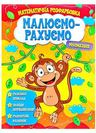 Учебный тетрадь "умножение" для подготовки к школе