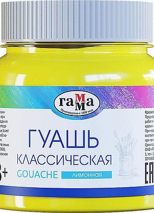 Гуашь классическая лимонного оттенка 220 мл 221066227 гамма