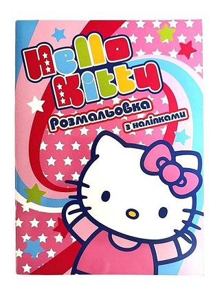 Розмальовка hello kitty з наклейками формату а4 нк11-230wk