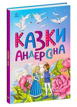 Казкова мозаїка "чарівні історії андерсена" с1859002у (10) "ранок"