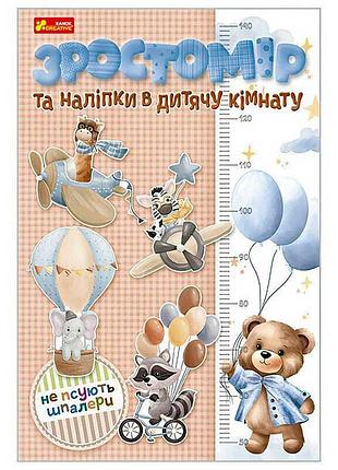 Ростомер с наклейками для мальчиков "утро" – ваш незаменимый помощник в отслеживании роста малыша
