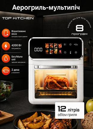 Мультипіч аерогриль top kitchen tk00244 12 л — багатофункційна кухонна піч у чорному, білому та сірому кольорах