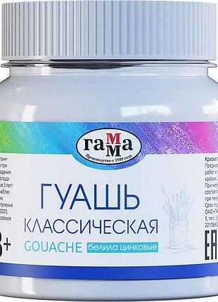 Гуашеві фарби класичні білила тітанові 220 мл 221066221 гамма