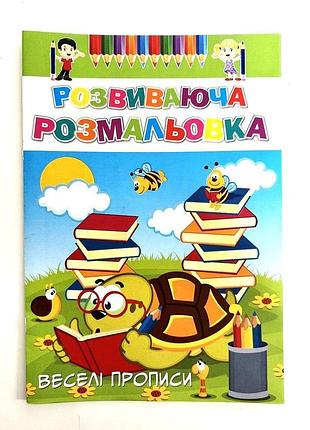 Развивающая детская раскраска формата а4 16в-003 с яркими рисунками