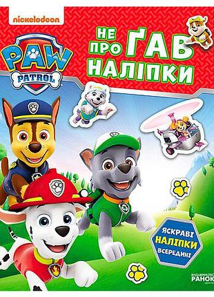 Яркие наклейки из щенячьего патруля "храбрые спасатели"
