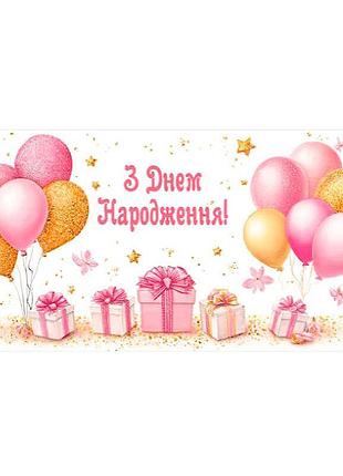 Конверт для денег т-237у с поздравлением «с днем рождения»