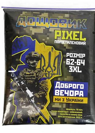Універсальний дощовик "піксель" для захисту від дощу