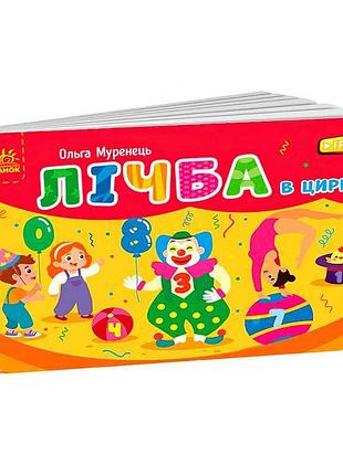 Карманная обучающая азбука с цифрами в цирковом стиле g1631005у