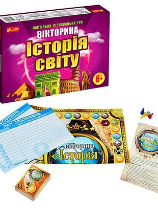 Настільна освітня вікторина історія світу 12120048у ранок