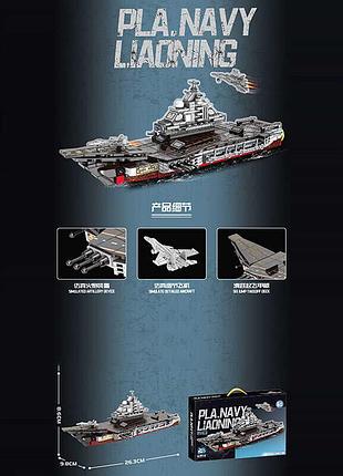 Конструктор sb 6794 «авианосец» серии pla.navy liaoning из 299 деталей