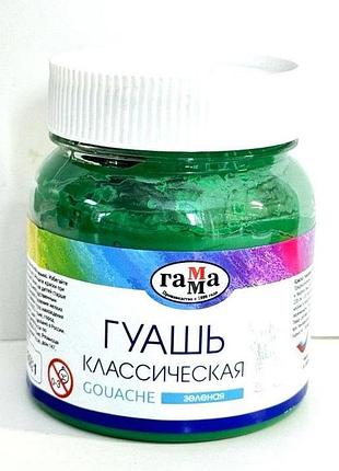 Гуашеві фарби класичного типу 220 мл зелена 221066225 гамма