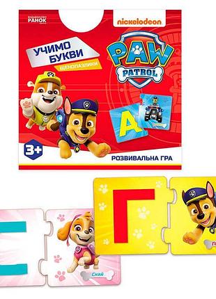 Веселая игра с щенячьим патрулем: учим буквы с пазлами