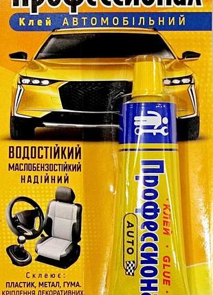 Клей профессиональный автомобильный универсальный 35мл химик плюс