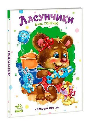 Детская книга послушные зверята лакомки а2037002у, 16 страниц, 2025 год