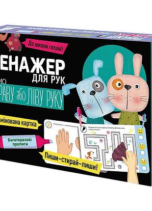Багаторазовий тренажер для розвитку дрібної моторики рук кн1155004у