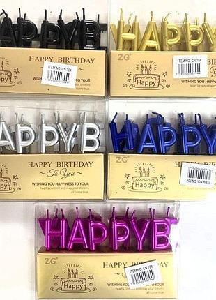Свечи в виде букв happy b-day разноцветные cn 704 aihao