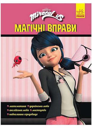 Гр леди баг. магические приключения. "очарование вокруг"